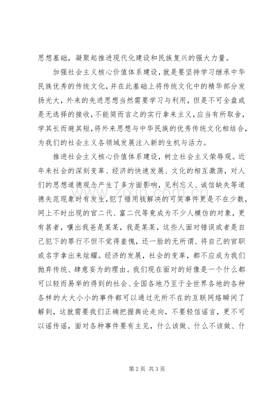 党的十七届六中全会精神个人学习心得.docx_第2页