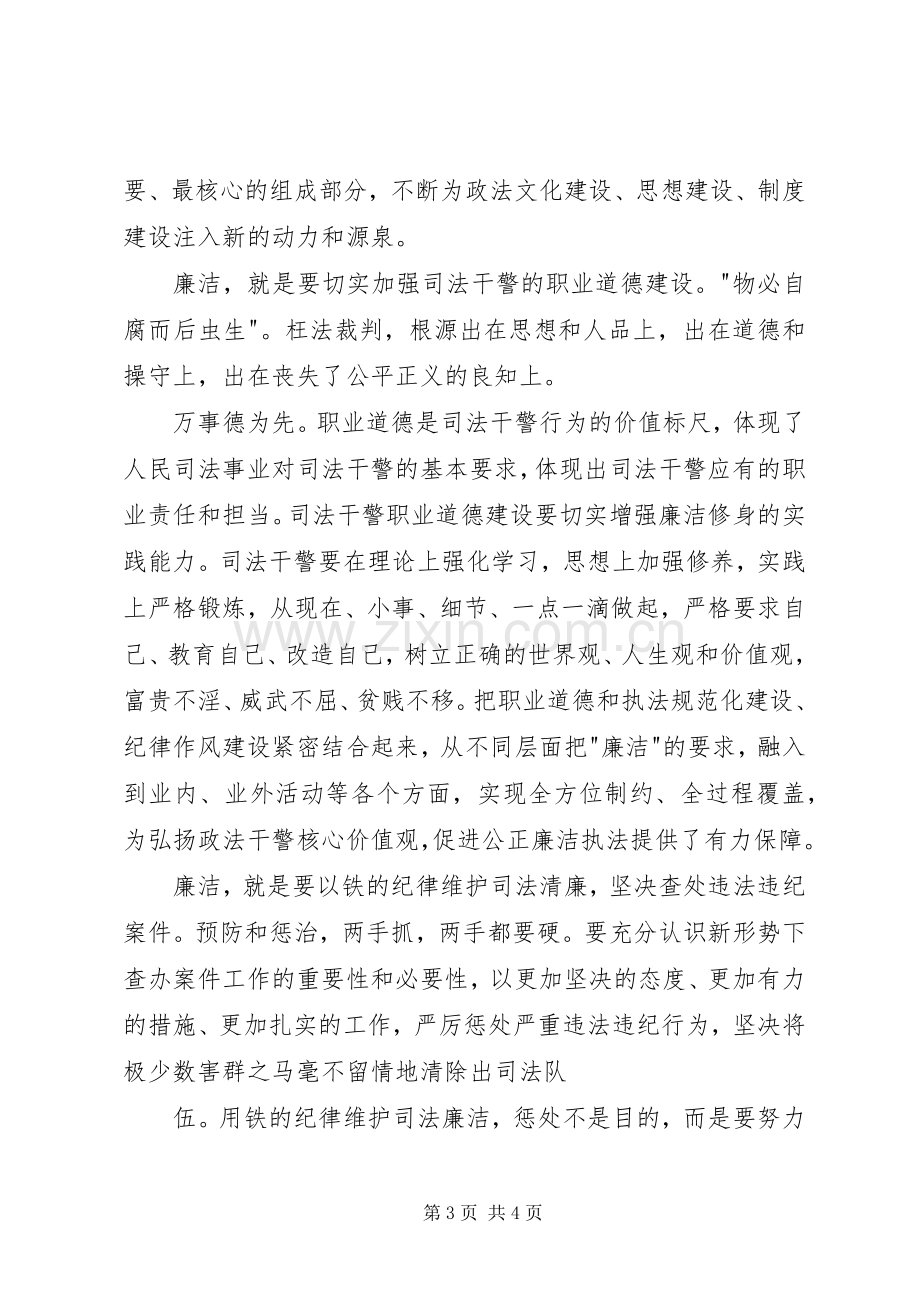 政法干警核心价值观教育活动心得体会5篇.docx_第3页