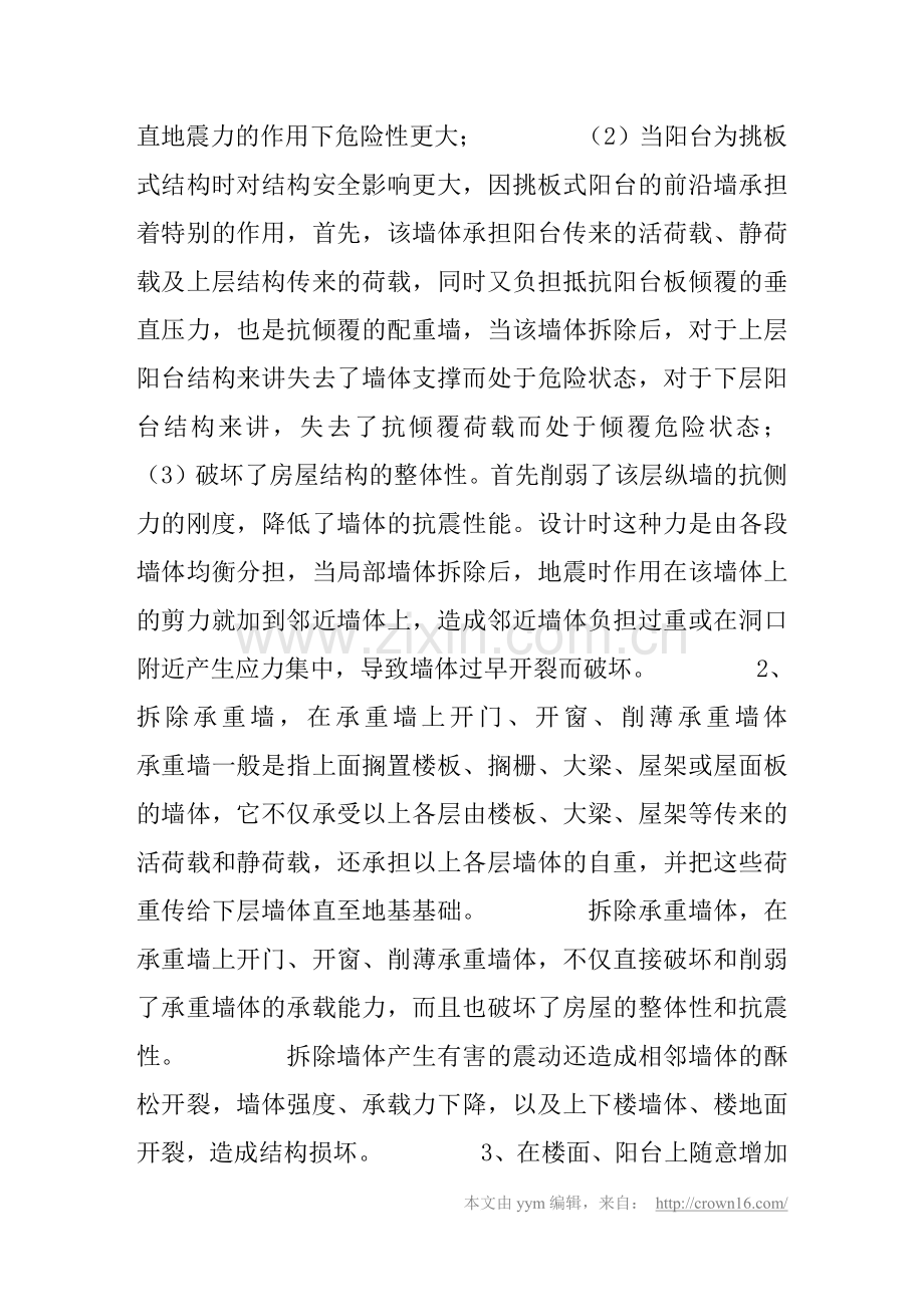 装修房屋敲墙少不了 改装结构的禁忌.pdf_第3页