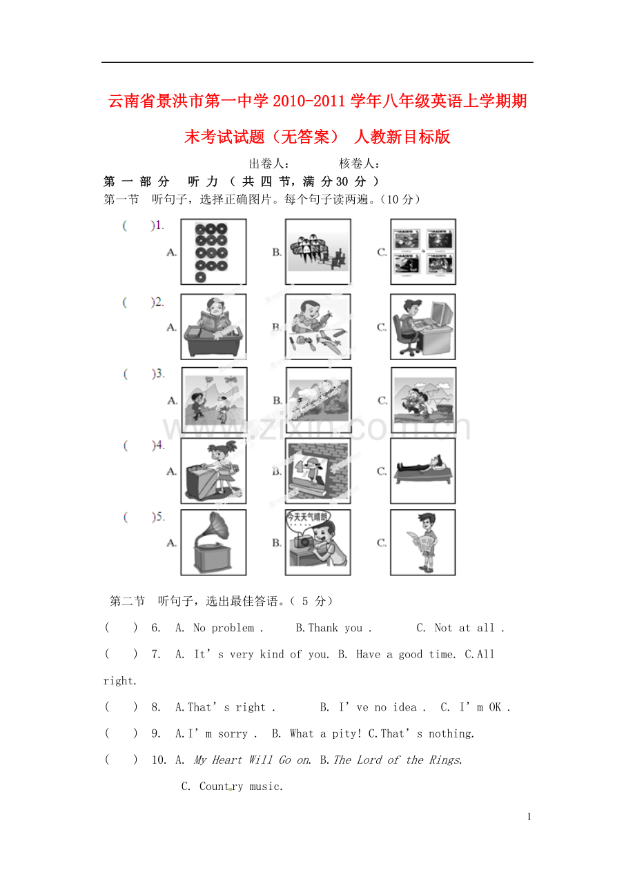 云南省景洪市第一中学2010-2011学年八年级英语上学期期末考试试题(无答案)-人教新目标版.doc_第1页