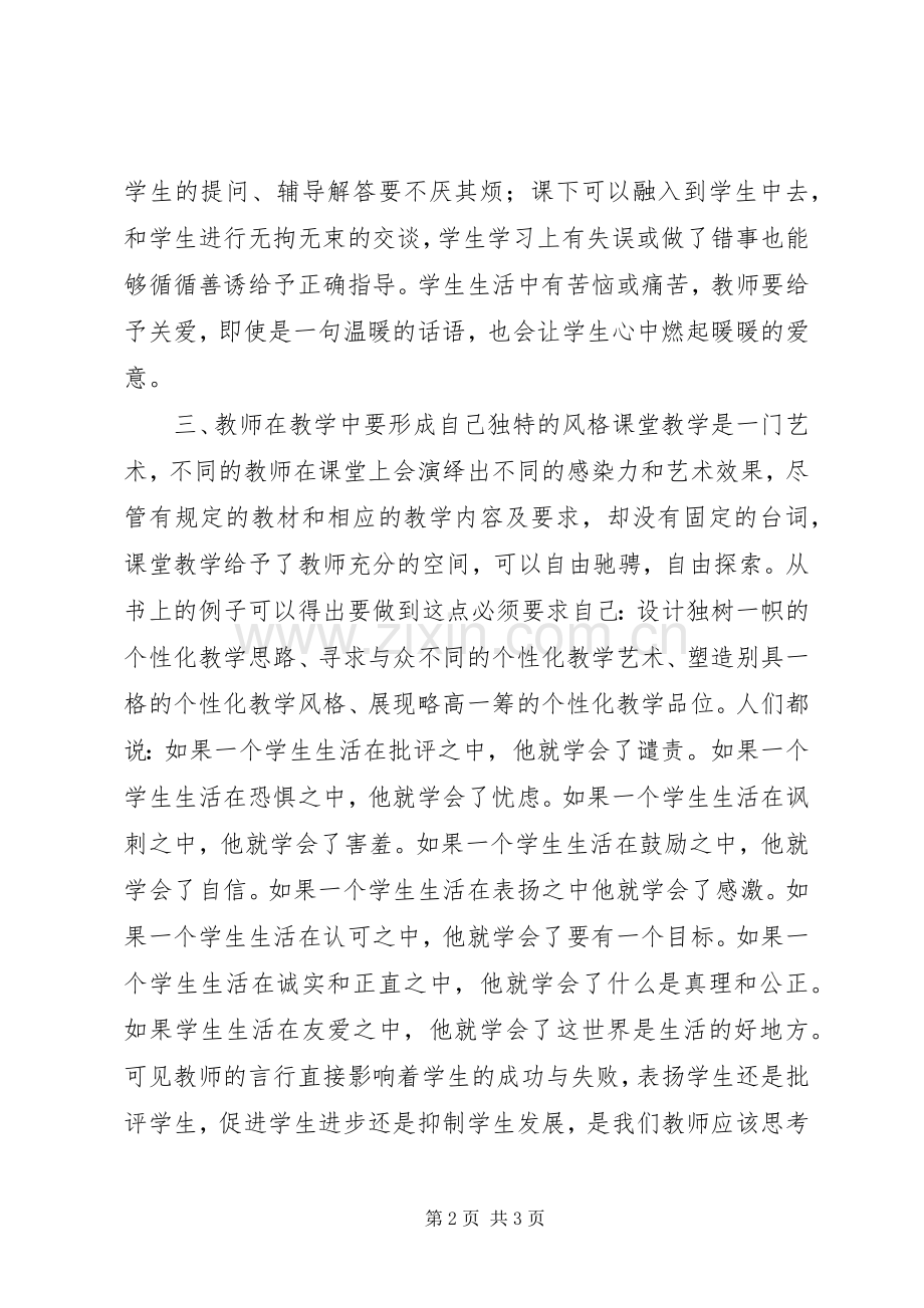 《教师的课堂细节》读后感.docx_第2页