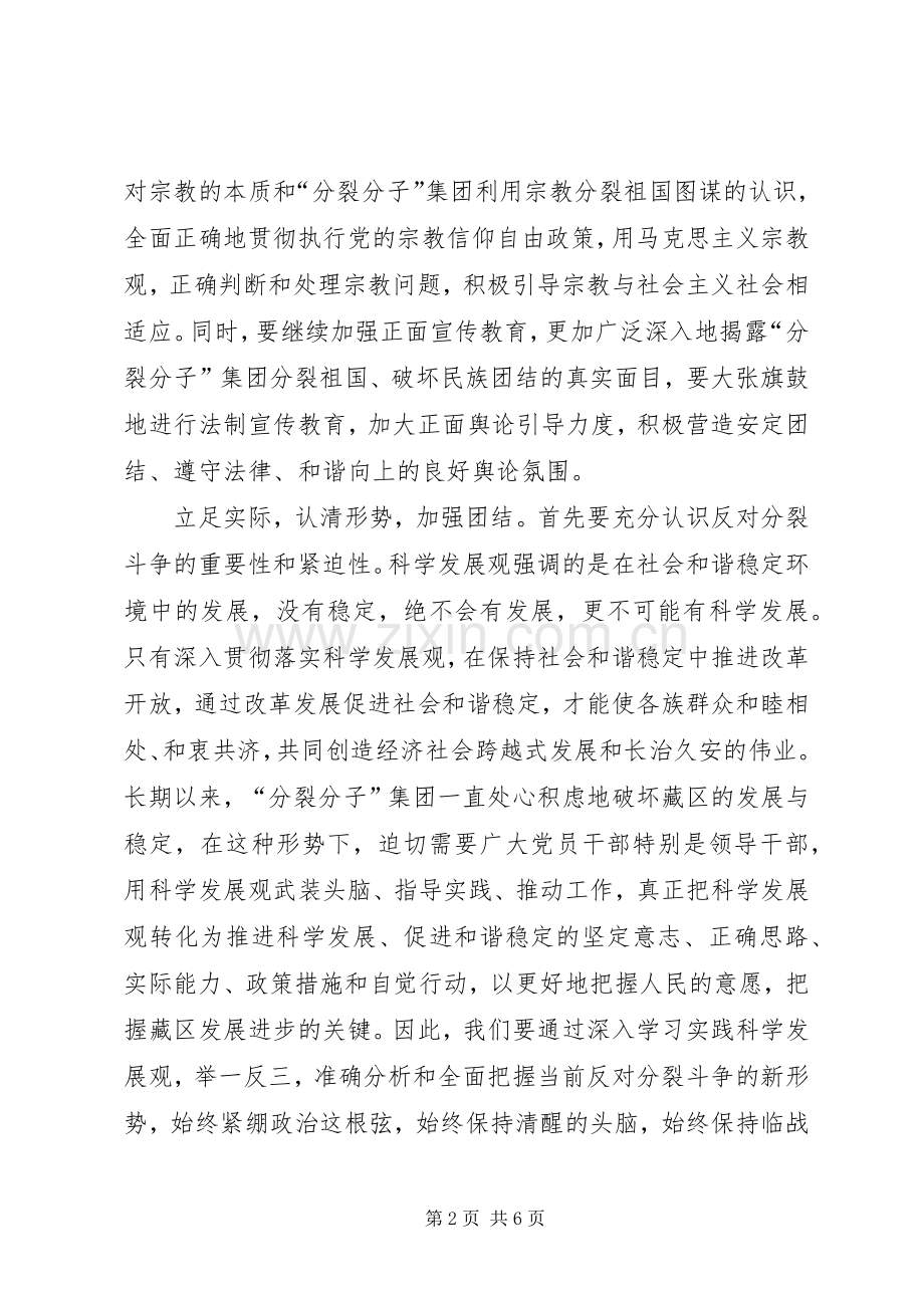 民族团结进步年的心得体会.docx_第2页