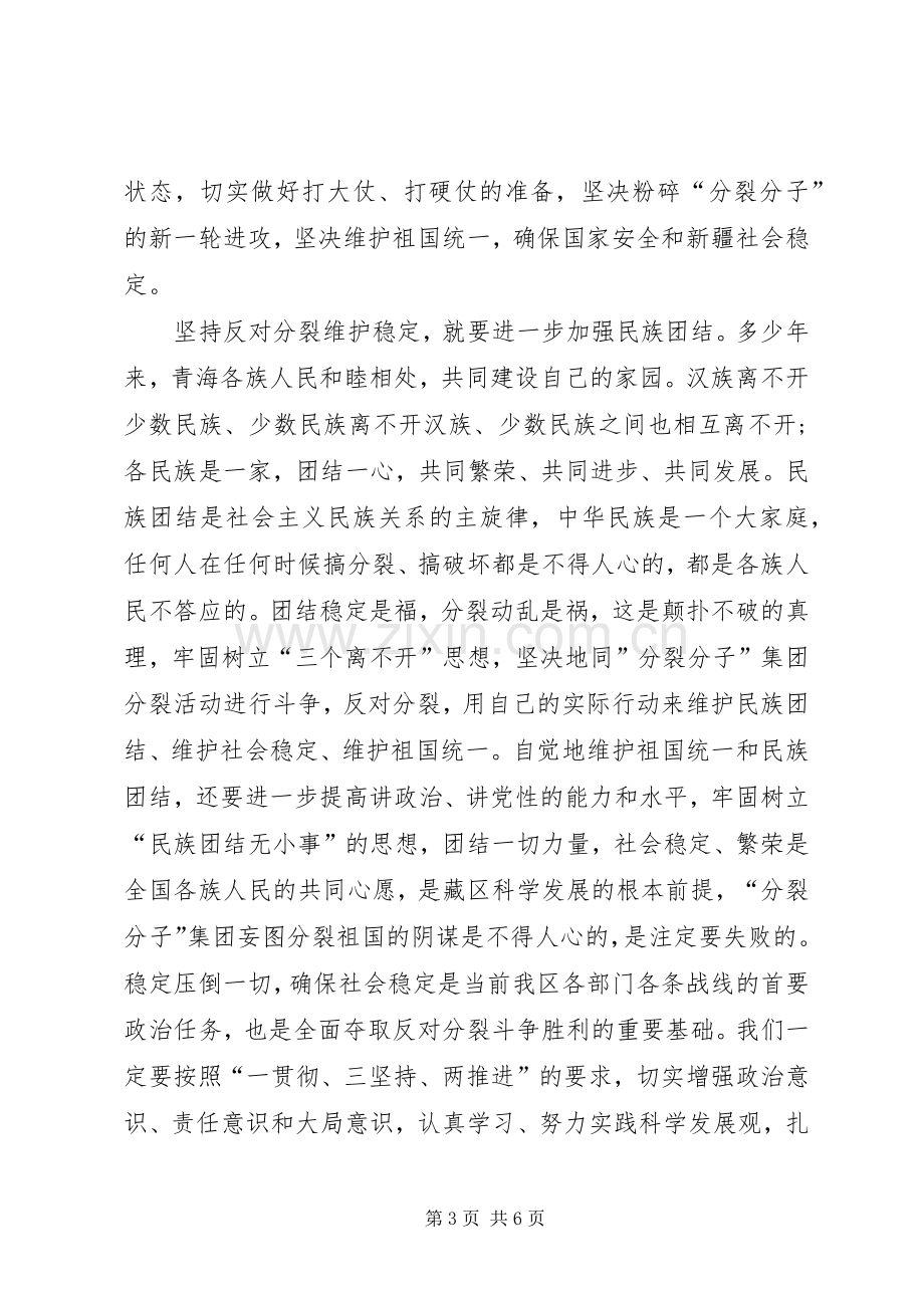 民族团结进步年的心得体会.docx_第3页