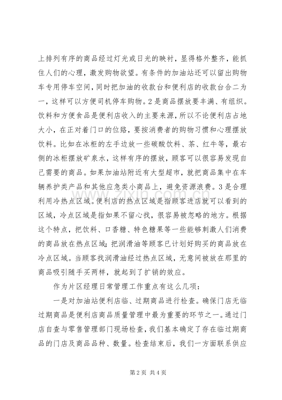 非油品学习心得体会.docx_第2页