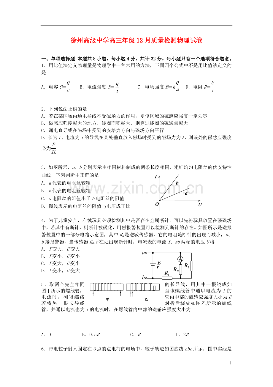 江苏省徐州市高三物理12月月考试题新人教版.doc_第1页