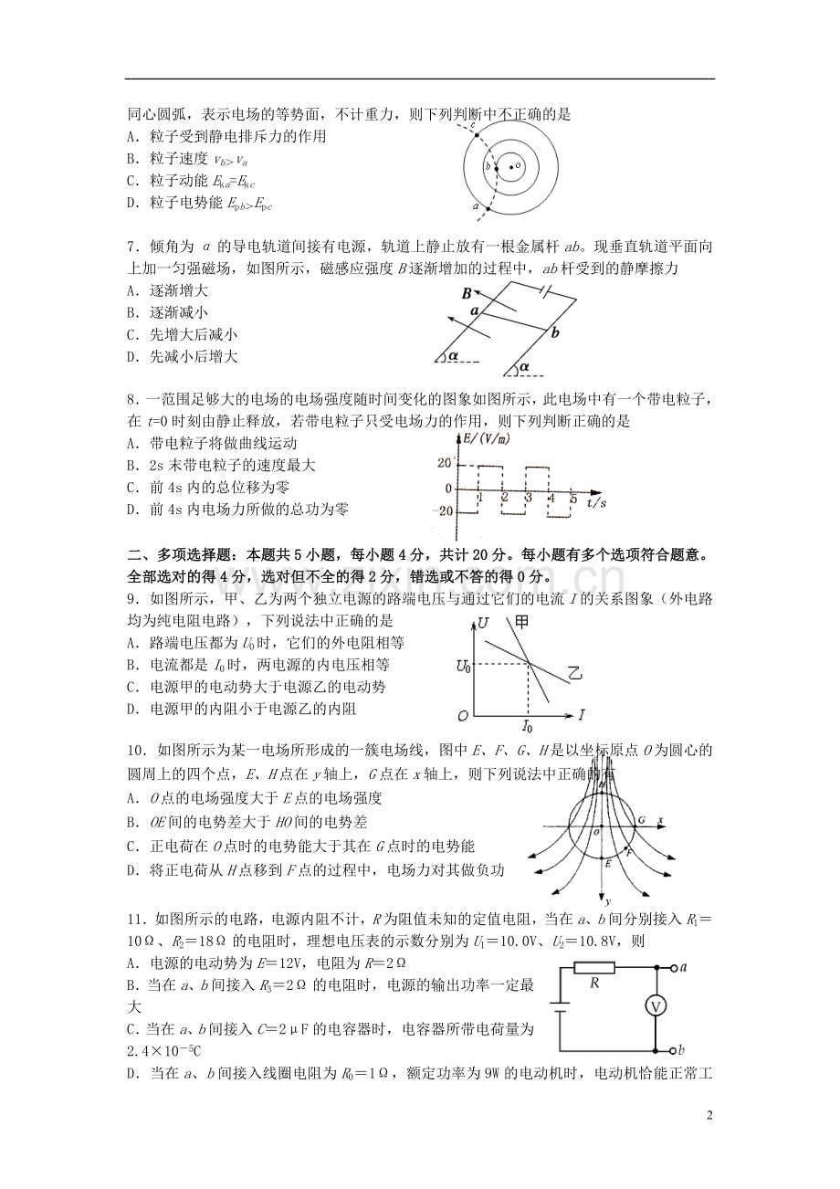 江苏省徐州市高三物理12月月考试题新人教版.doc_第2页