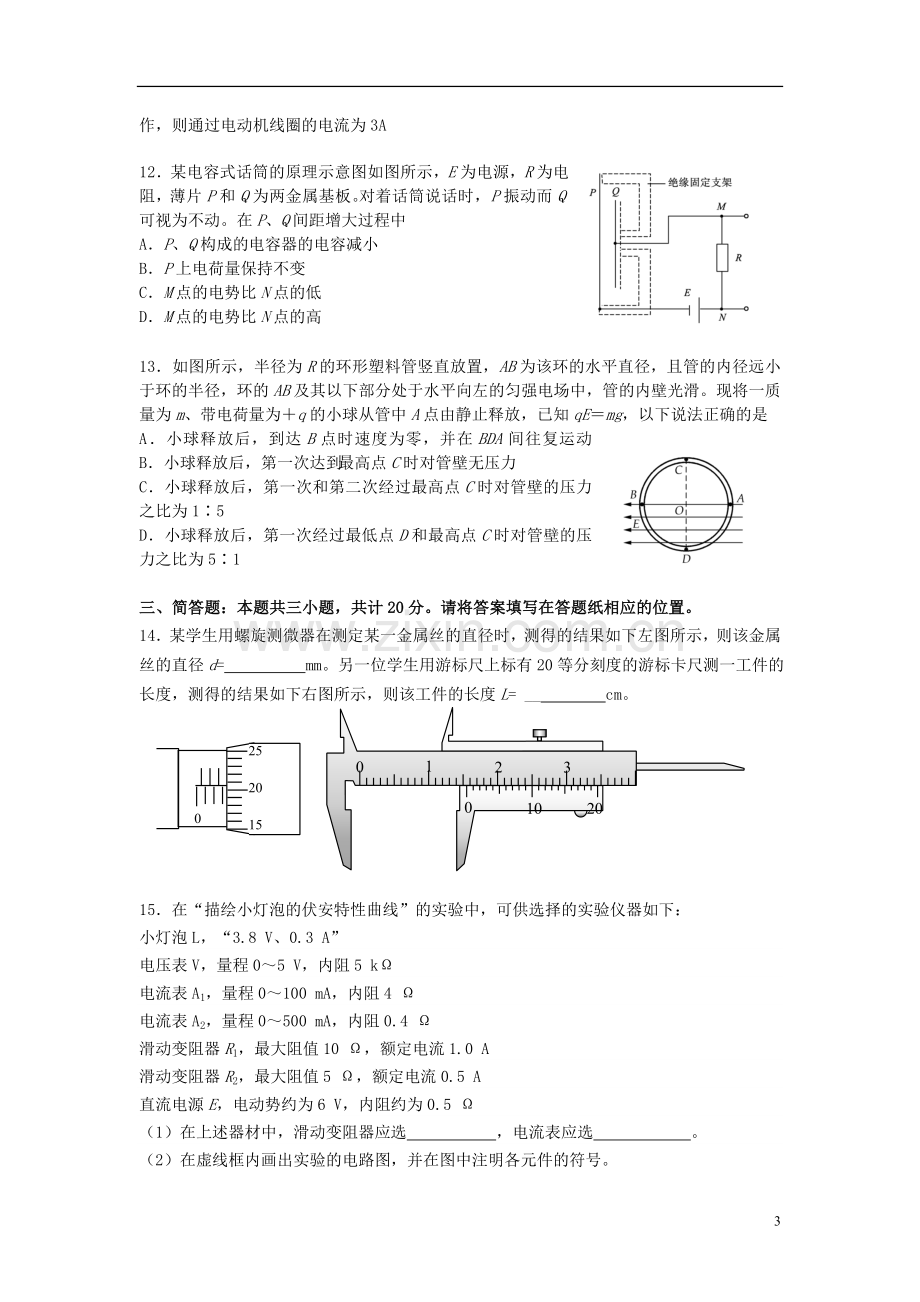 江苏省徐州市高三物理12月月考试题新人教版.doc_第3页