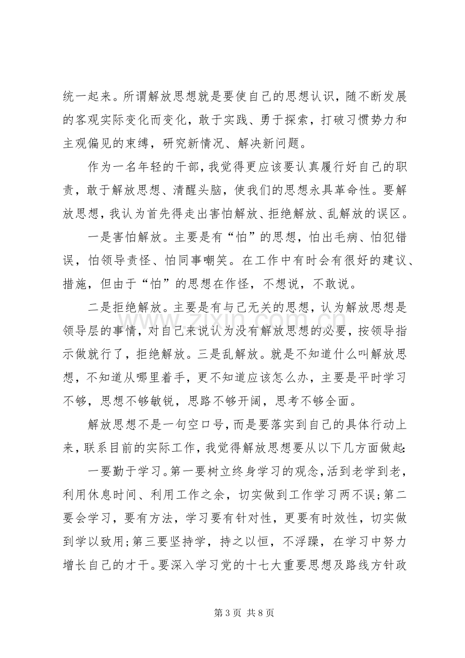 优秀的解放思想大讨论心得体会关于解放思想大讨论心得体会.docx_第3页