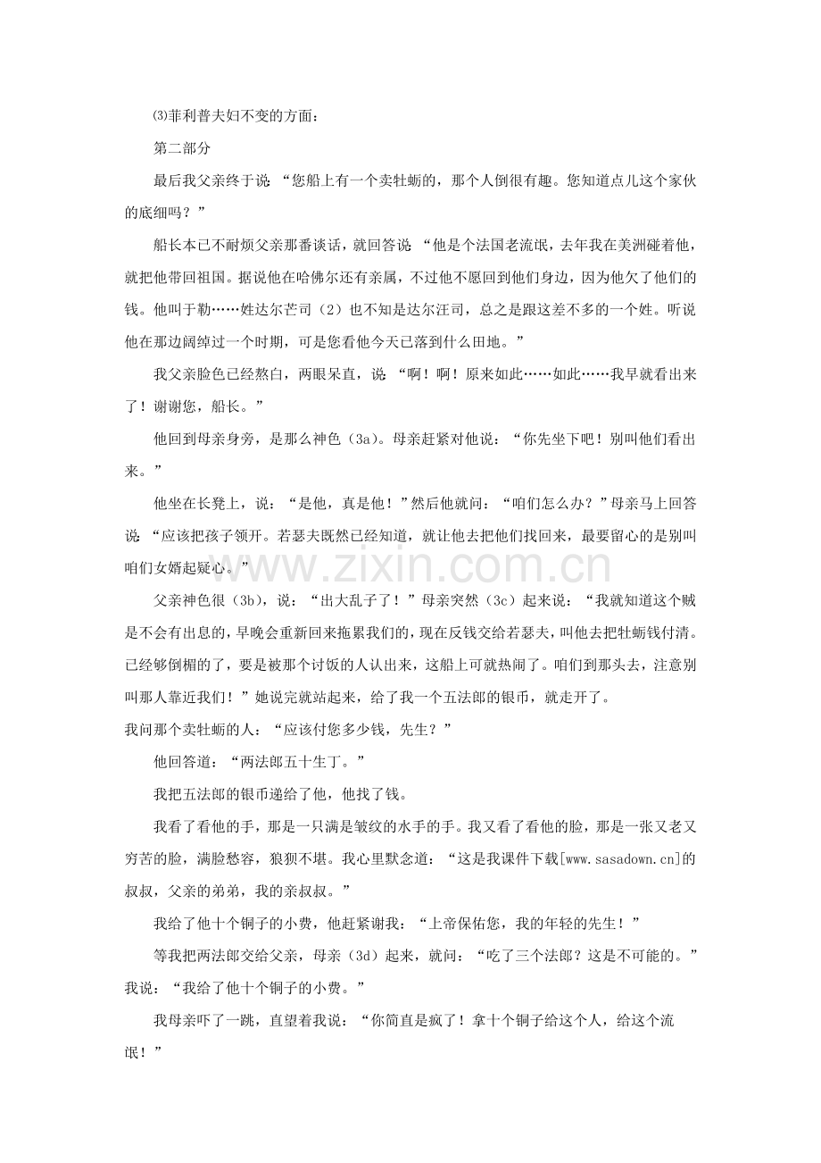 《我的叔叔于勒》习题.doc_第2页