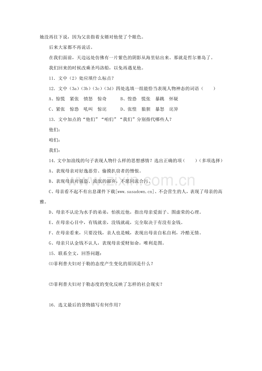 《我的叔叔于勒》习题.doc_第3页