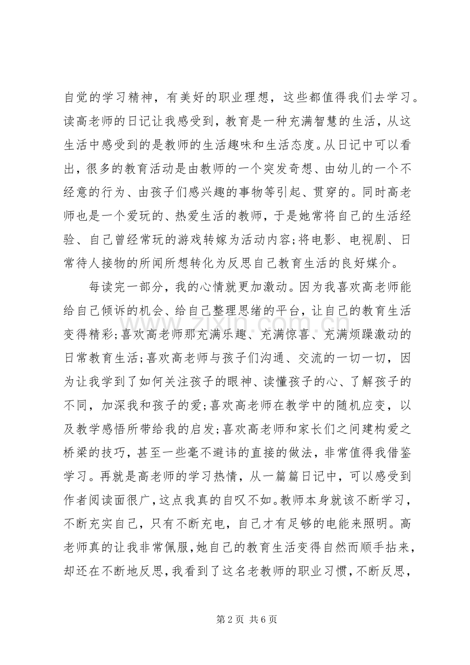 爬上豆蔓看自己读后感.docx_第2页