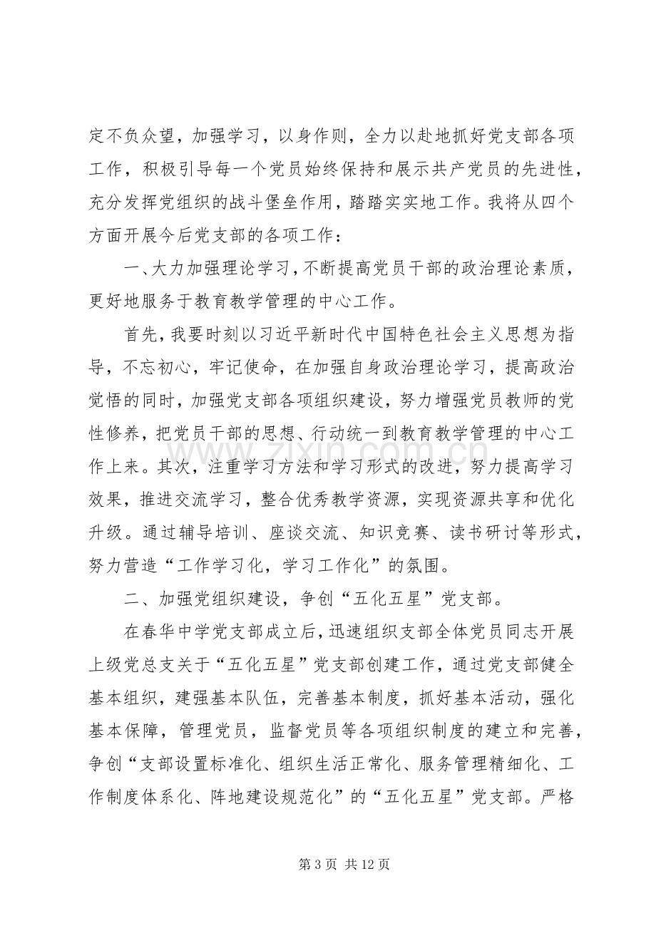 新当选支部书记发言稿.docx_第3页