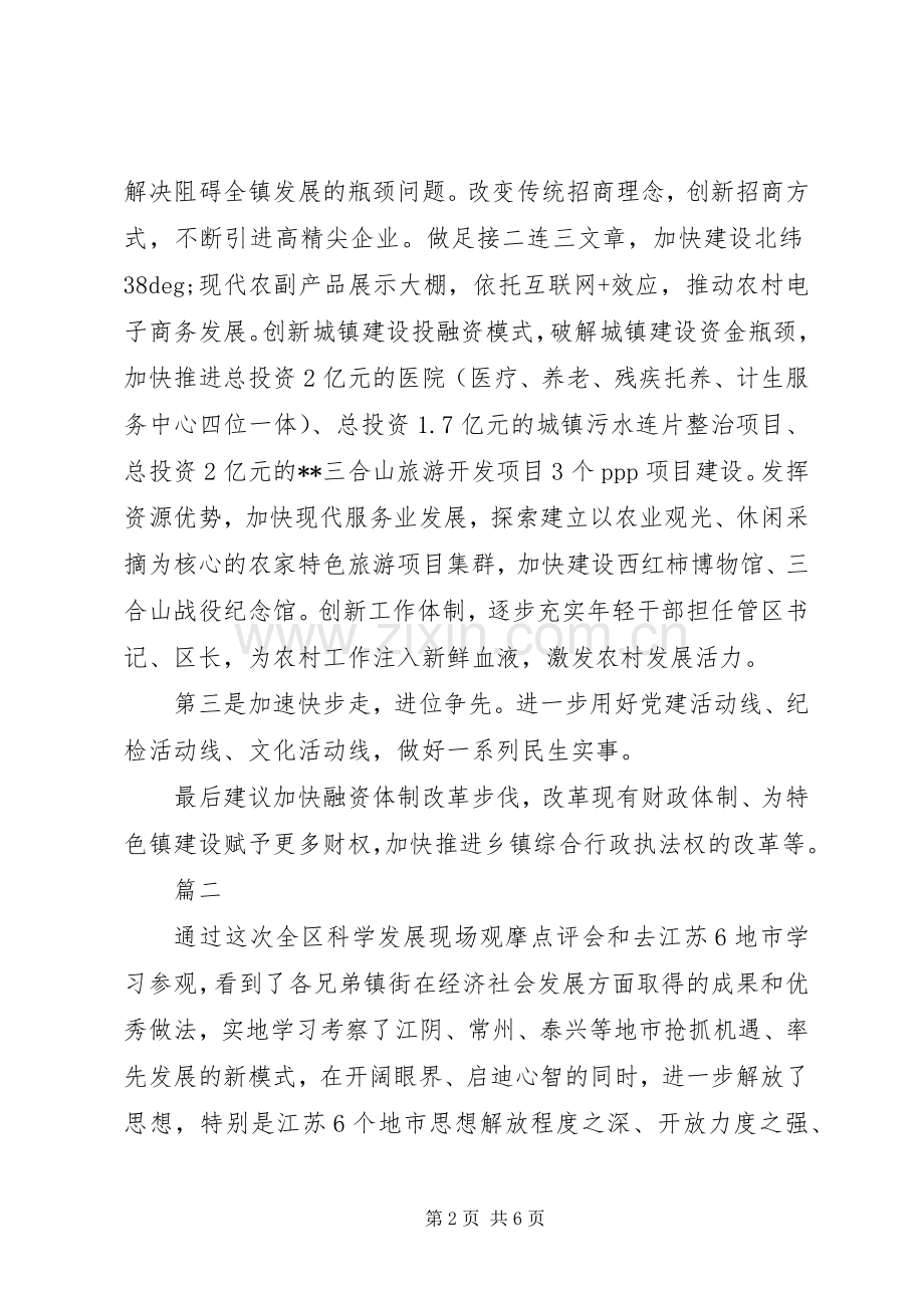 解放思想大讨论发言材料范文3篇.docx_第2页