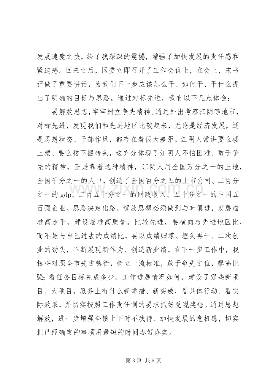 解放思想大讨论发言材料范文3篇.docx_第3页