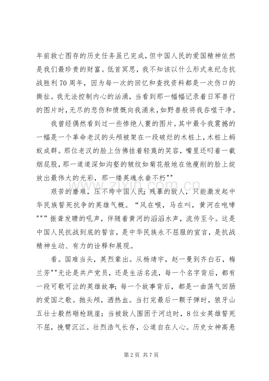 反法西斯抗战胜利70周年演讲.docx_第2页