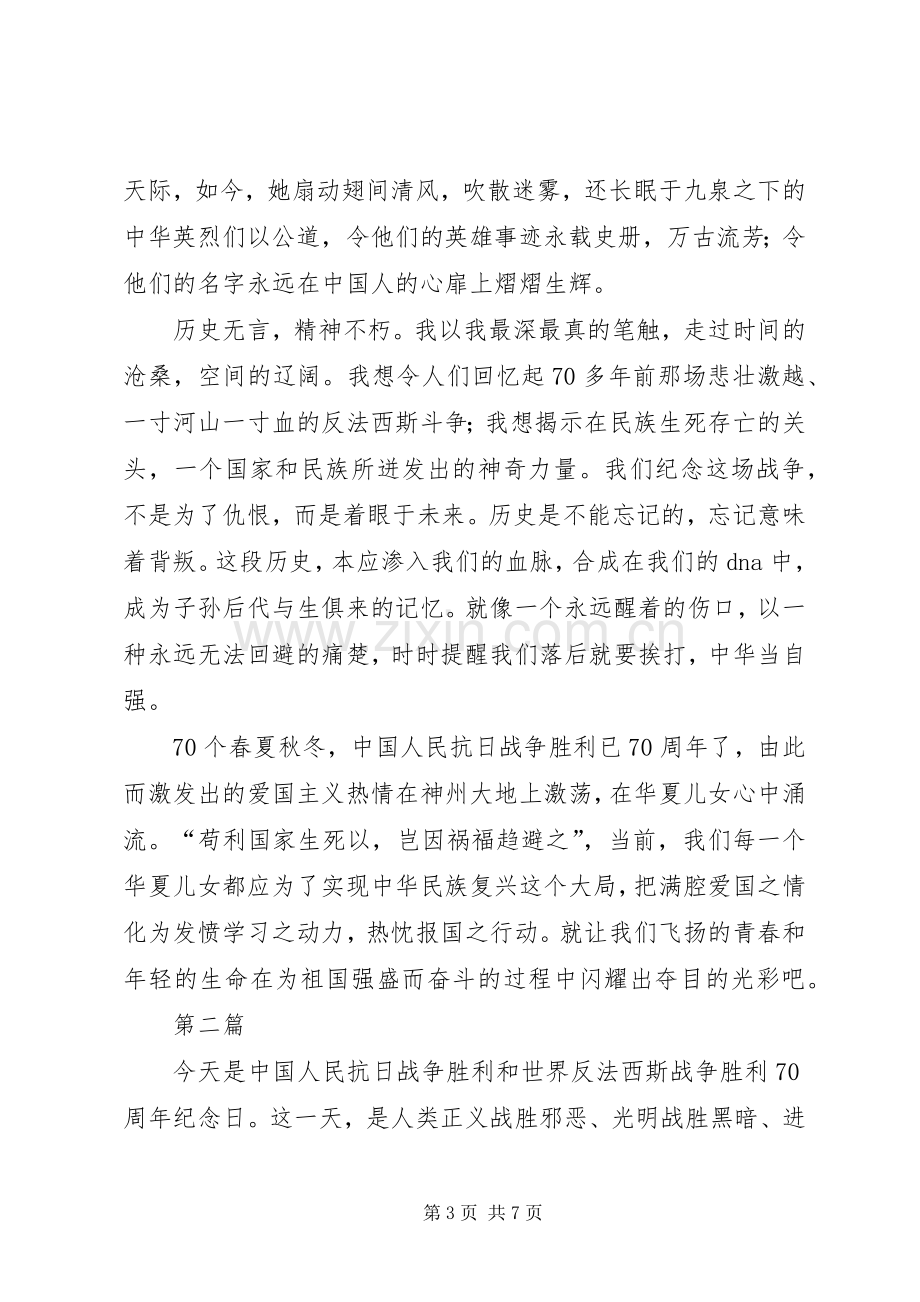 反法西斯抗战胜利70周年演讲.docx_第3页