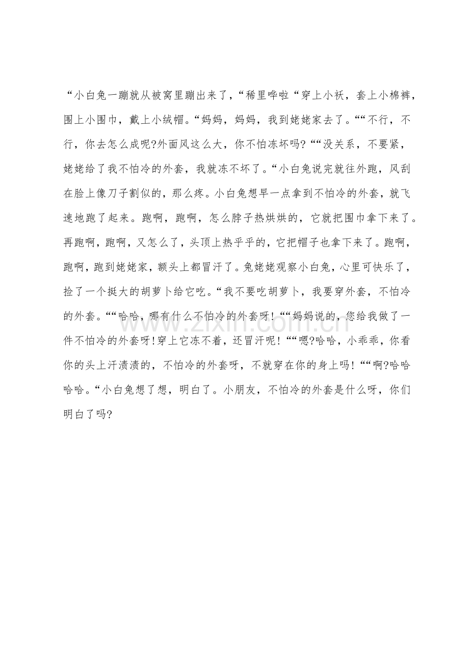 幼儿园冬天教案《不怕冷的大衣语言》.docx_第3页