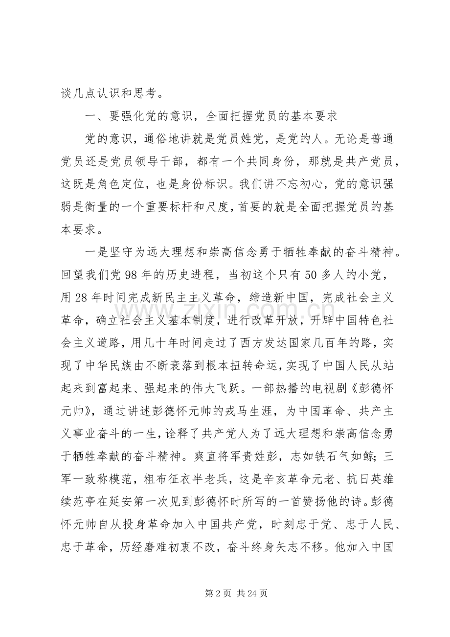 第二批“不忘初心、牢记使命”主题教育研讨学习发言材料2篇.docx_第2页