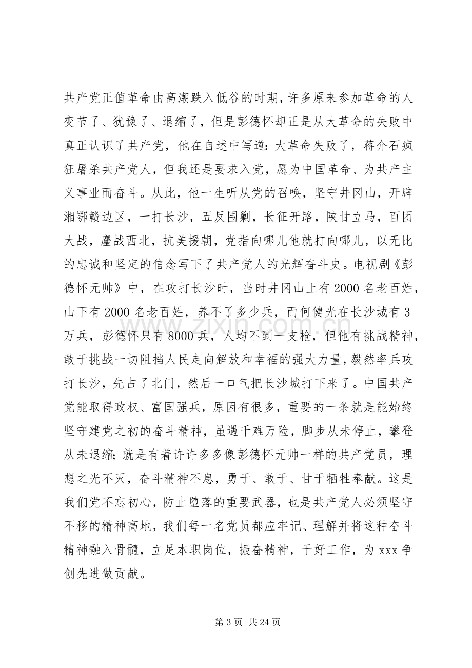 第二批“不忘初心、牢记使命”主题教育研讨学习发言材料2篇.docx_第3页