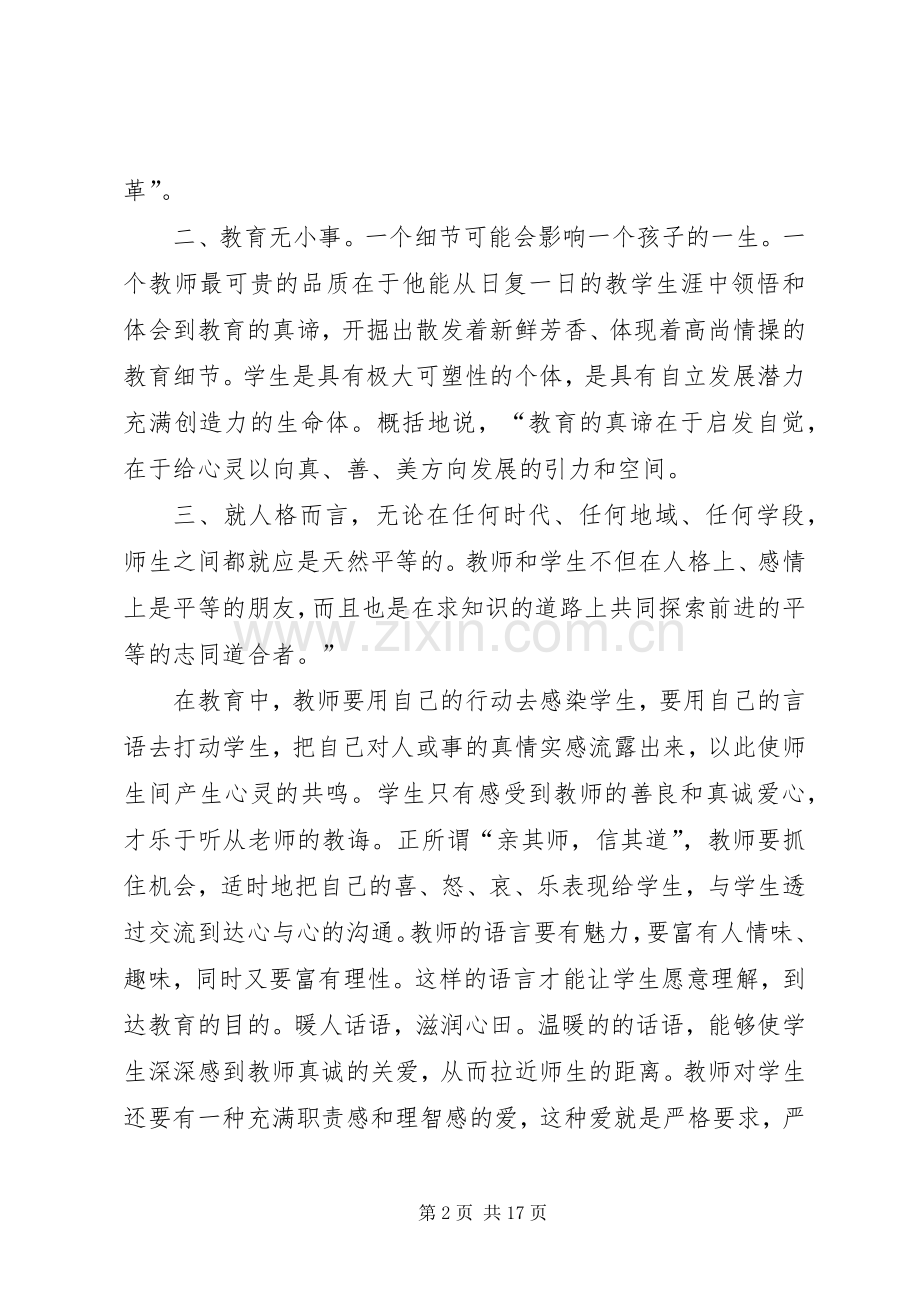 继续教育学习心得4.docx_第2页