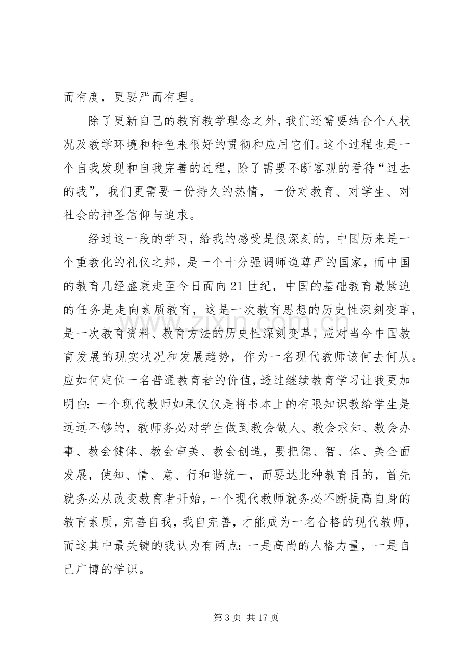 继续教育学习心得4.docx_第3页