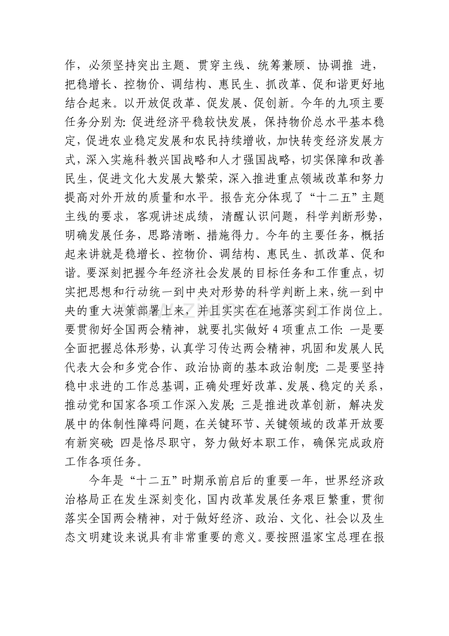 理论中心组学习重点发言稿.doc_第2页