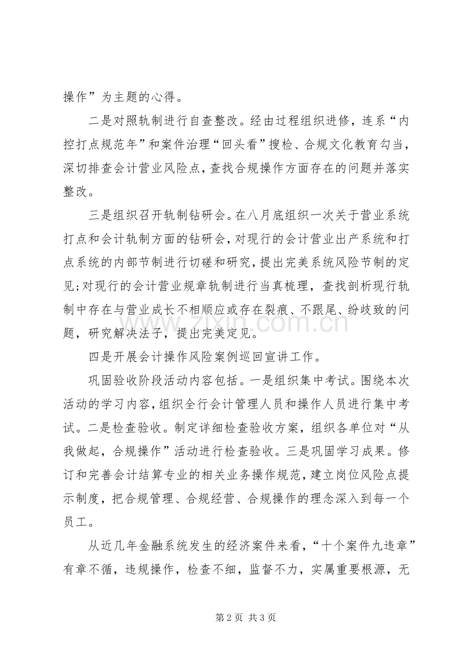 农行内控合规文化学习心得.docx_第2页