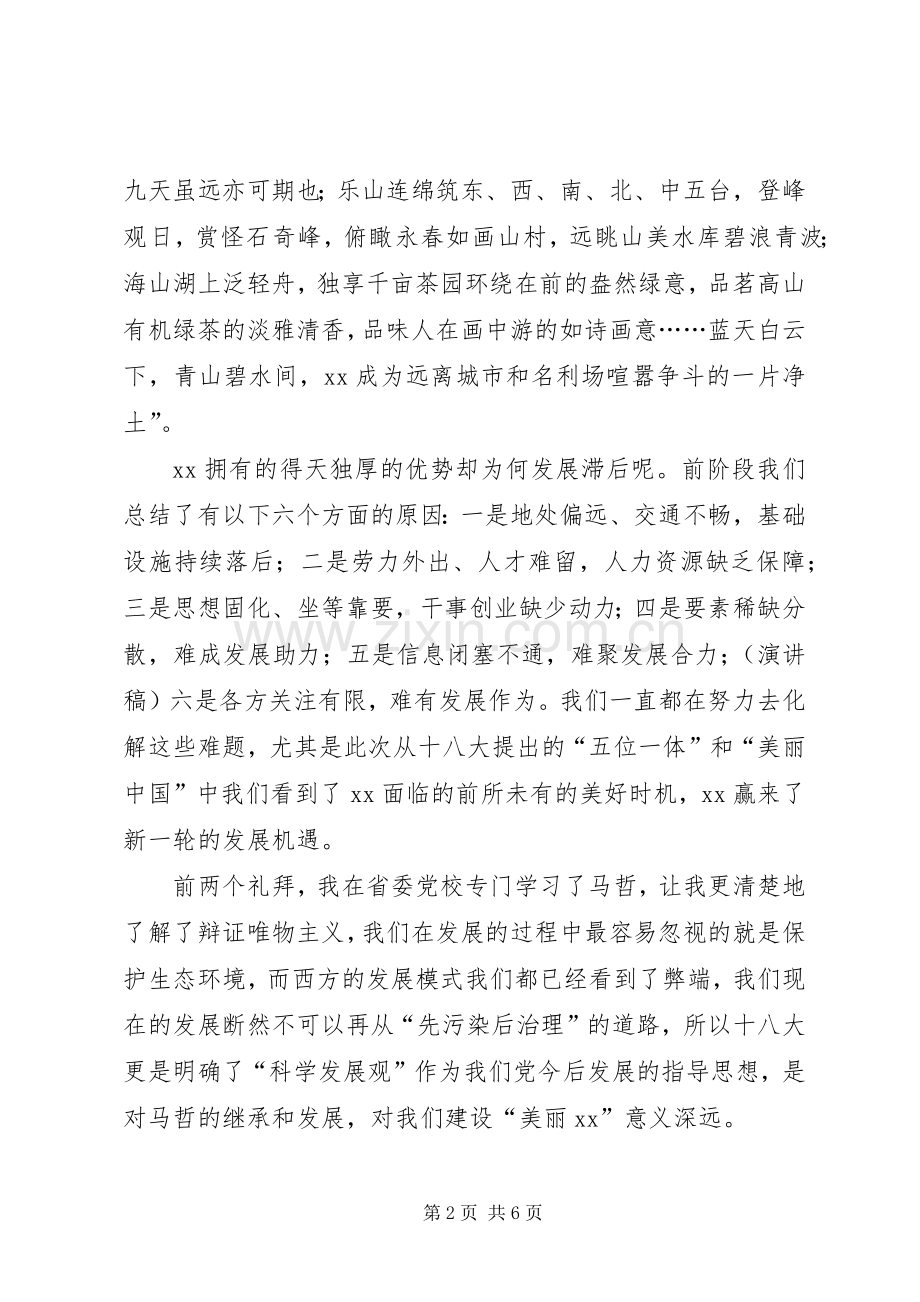 乡镇干部学习十八大精神演讲稿.docx_第2页