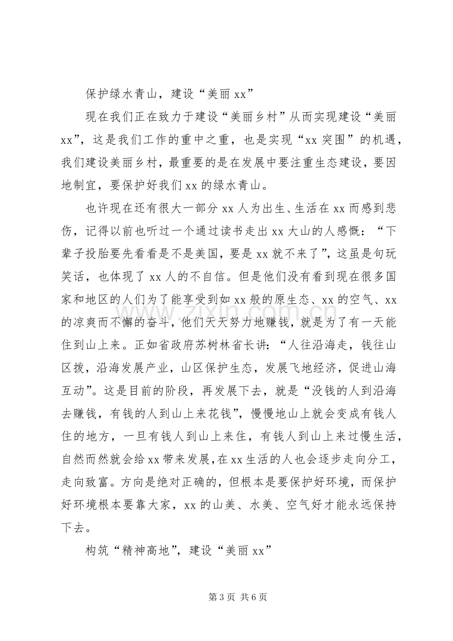 乡镇干部学习十八大精神演讲稿.docx_第3页