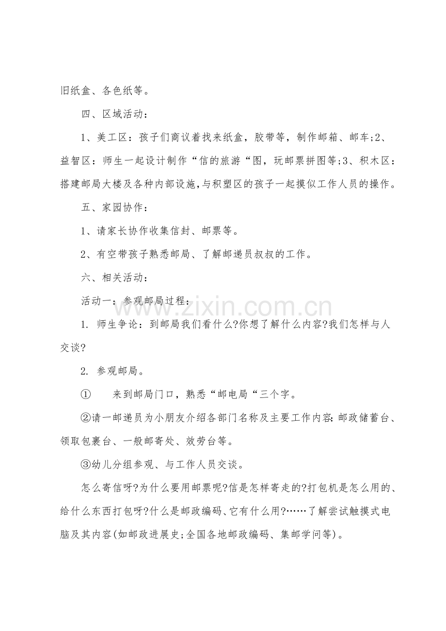 大班主题邮局的秘密教案反思.doc_第2页