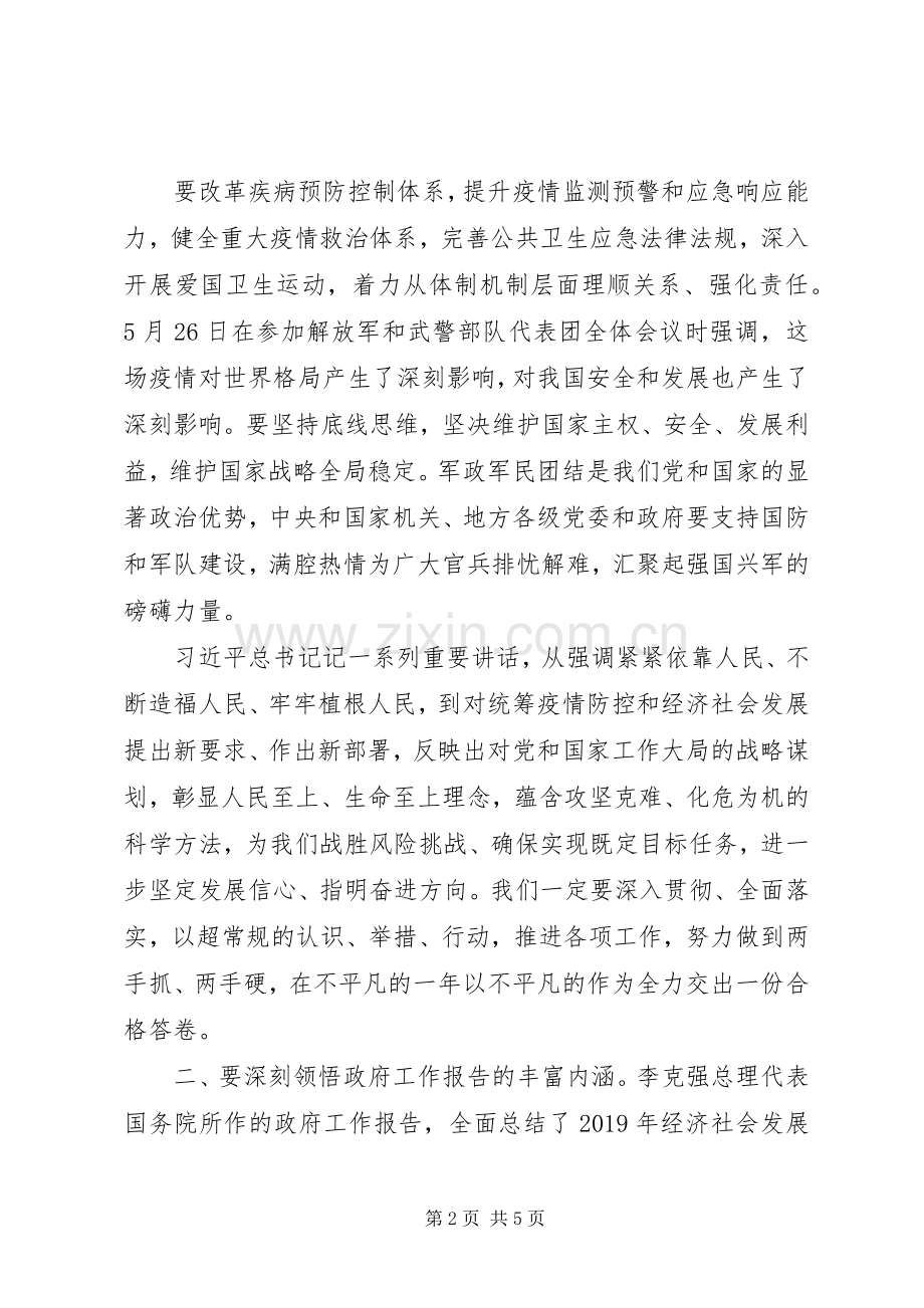 在党委理论学习中心组学习会上的讲话.docx_第2页