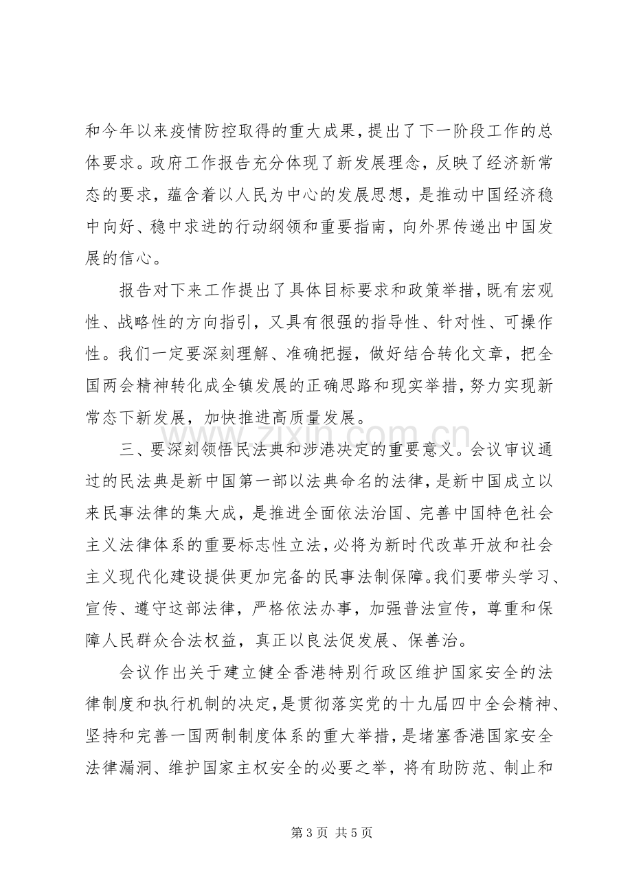 在党委理论学习中心组学习会上的讲话.docx_第3页