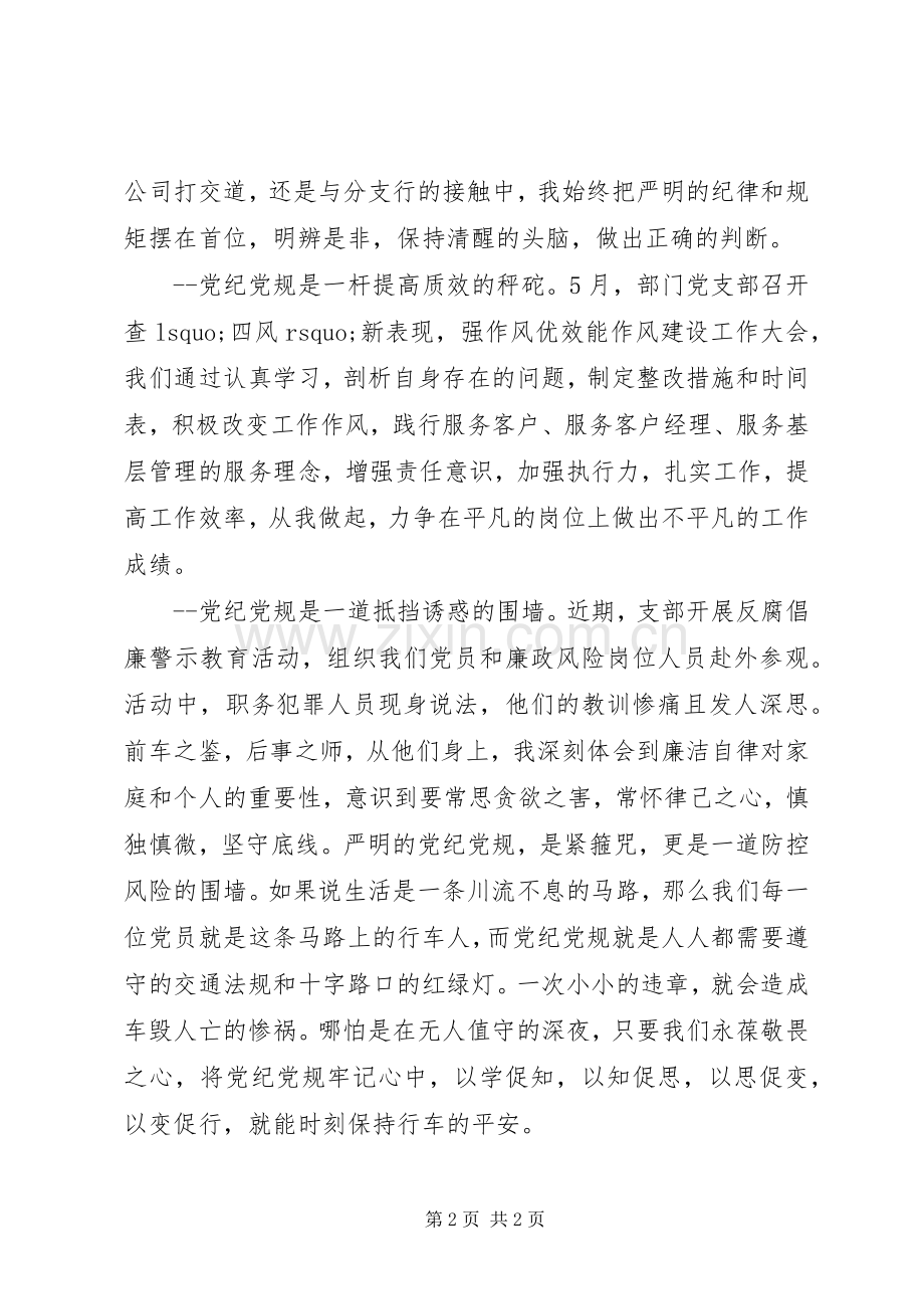 20XX年党规党纪学习心得感悟.docx_第2页