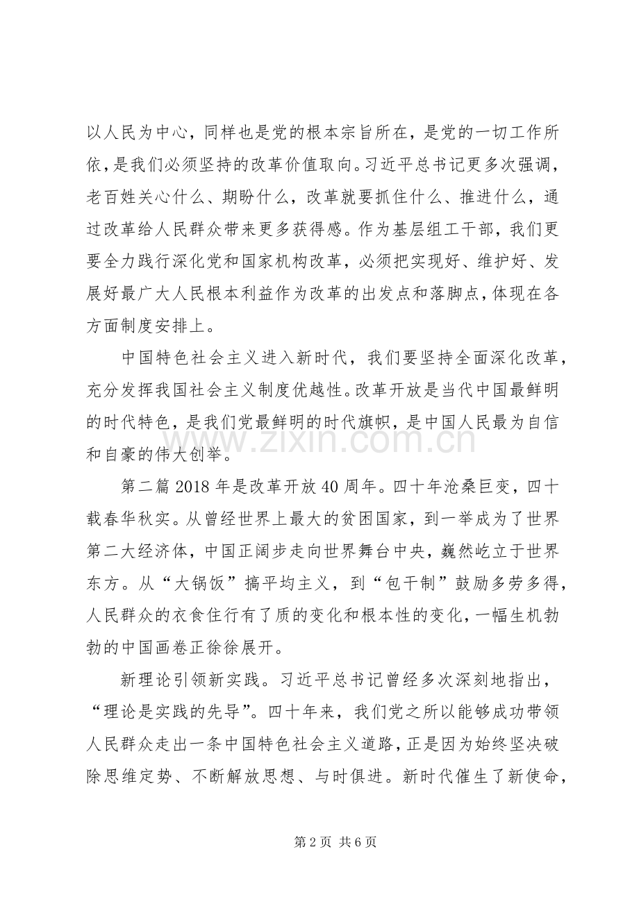 [关于改革开放四十年心得体会范文三篇]观看改革开放四十周年心得体会范文.docx_第2页