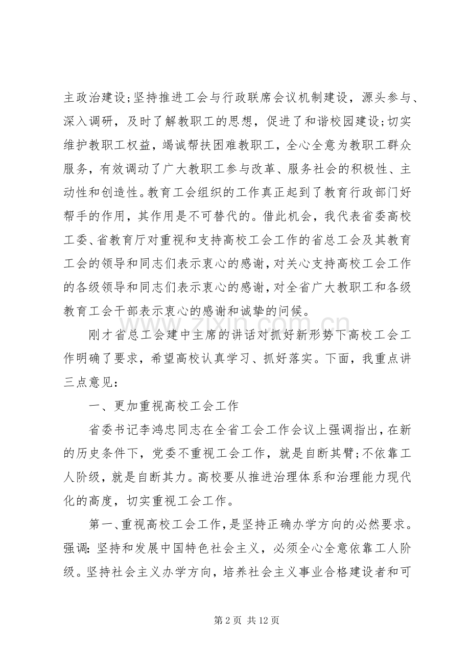 大学工会会议讲话稿.docx_第2页