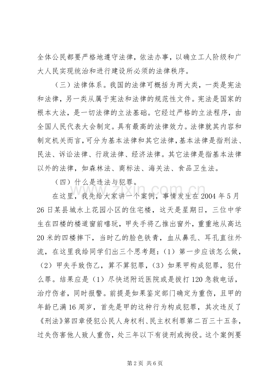 法制教育演讲稿——法制副校长.docx_第2页