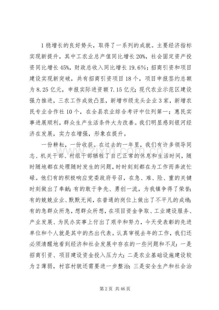 吴书记在全镇经济工作会上讲话(吴4月).docx_第2页