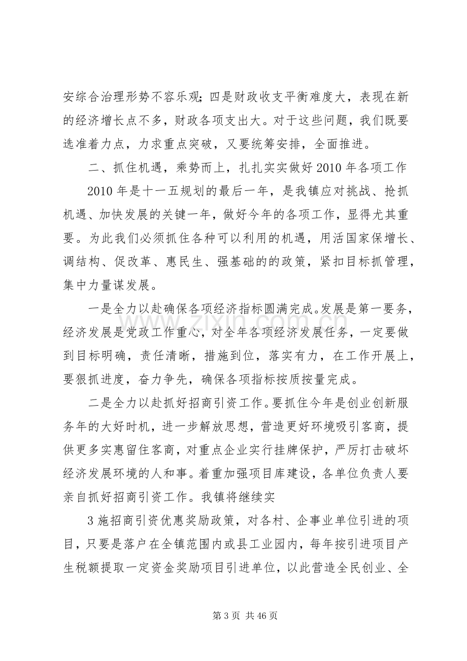 吴书记在全镇经济工作会上讲话(吴4月).docx_第3页