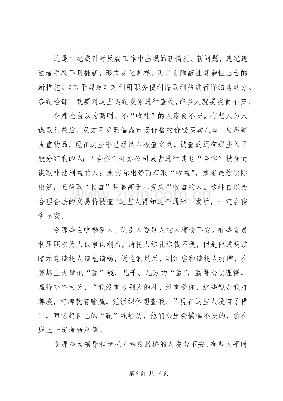 基层学习评价谋取不正当利益规定体会.docx_第3页