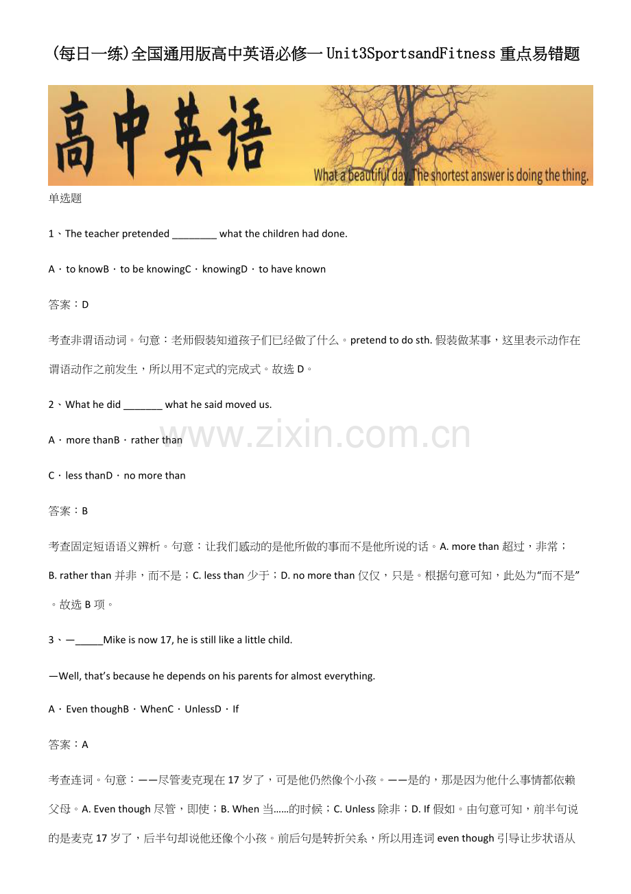 全国通用版高中英语必修一Unit3SportsandFitness重点易错题.docx_第1页