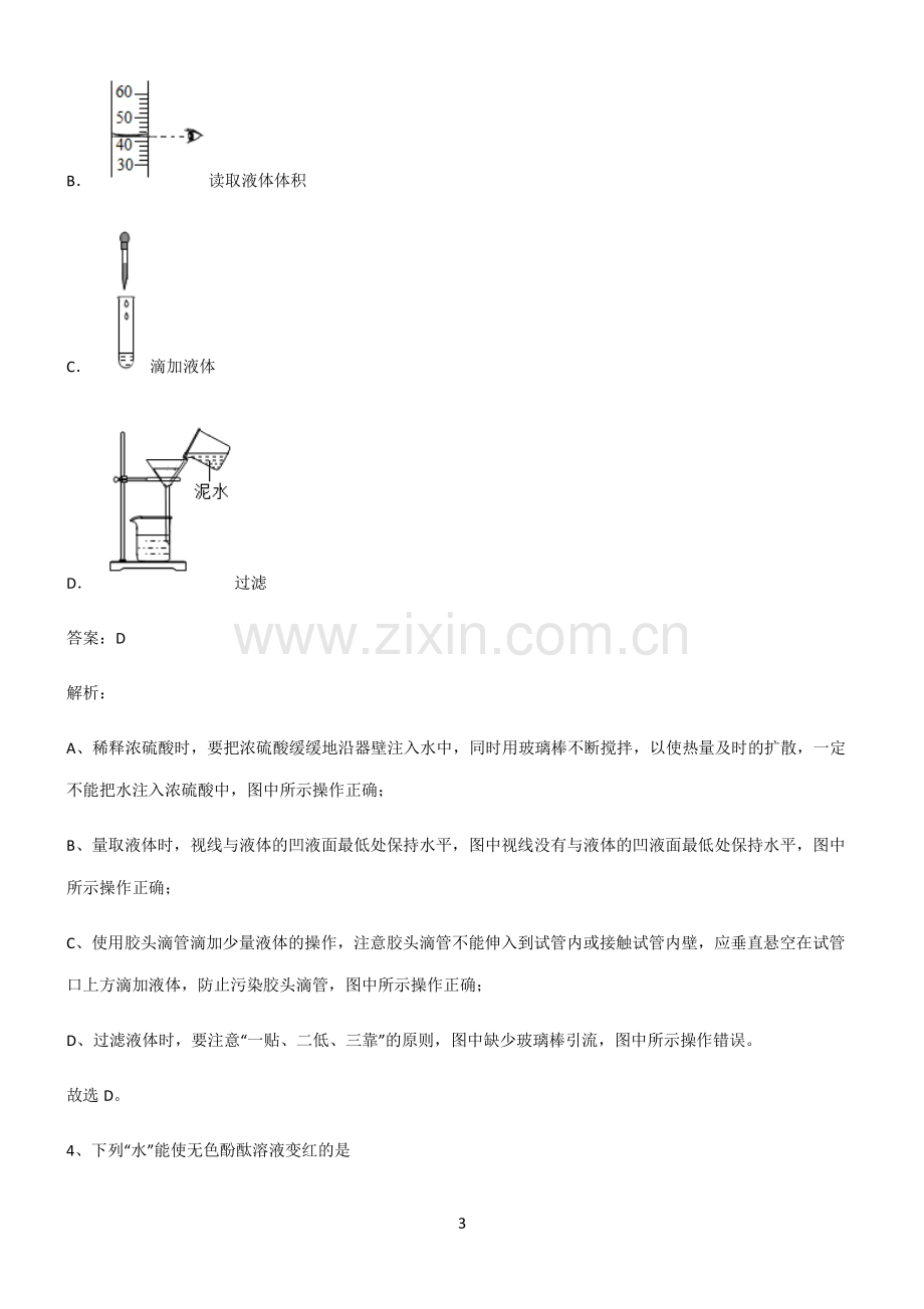 人教版2022年初中化学酸和碱知识集锦.pdf_第3页