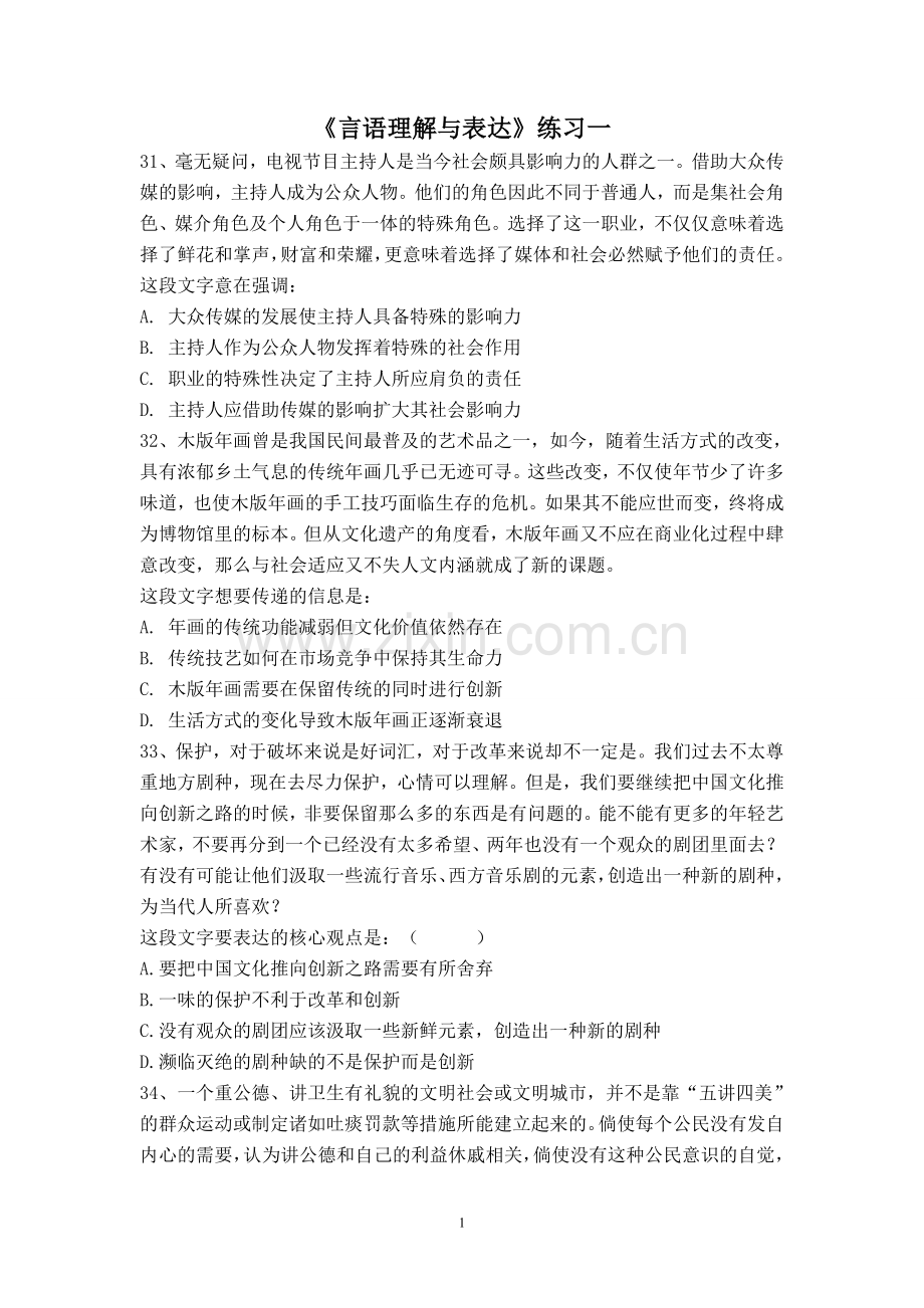 言语理解与表达练习一.doc_第1页