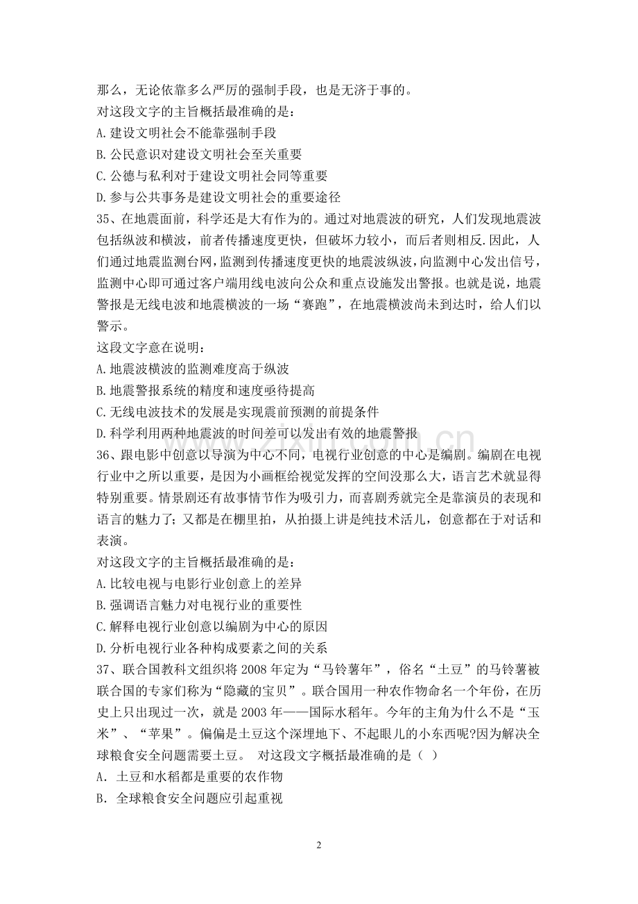 言语理解与表达练习一.doc_第2页