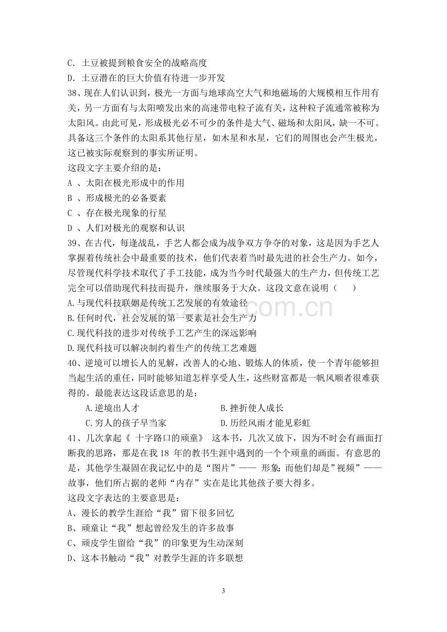 言语理解与表达练习一.doc_第3页