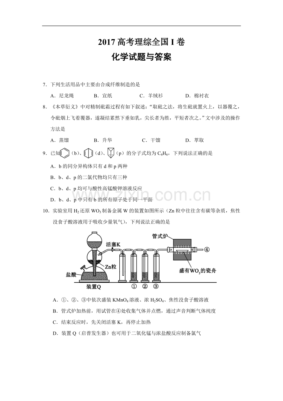 2017高考理综I卷化学试卷及答案(Word版).doc_第1页