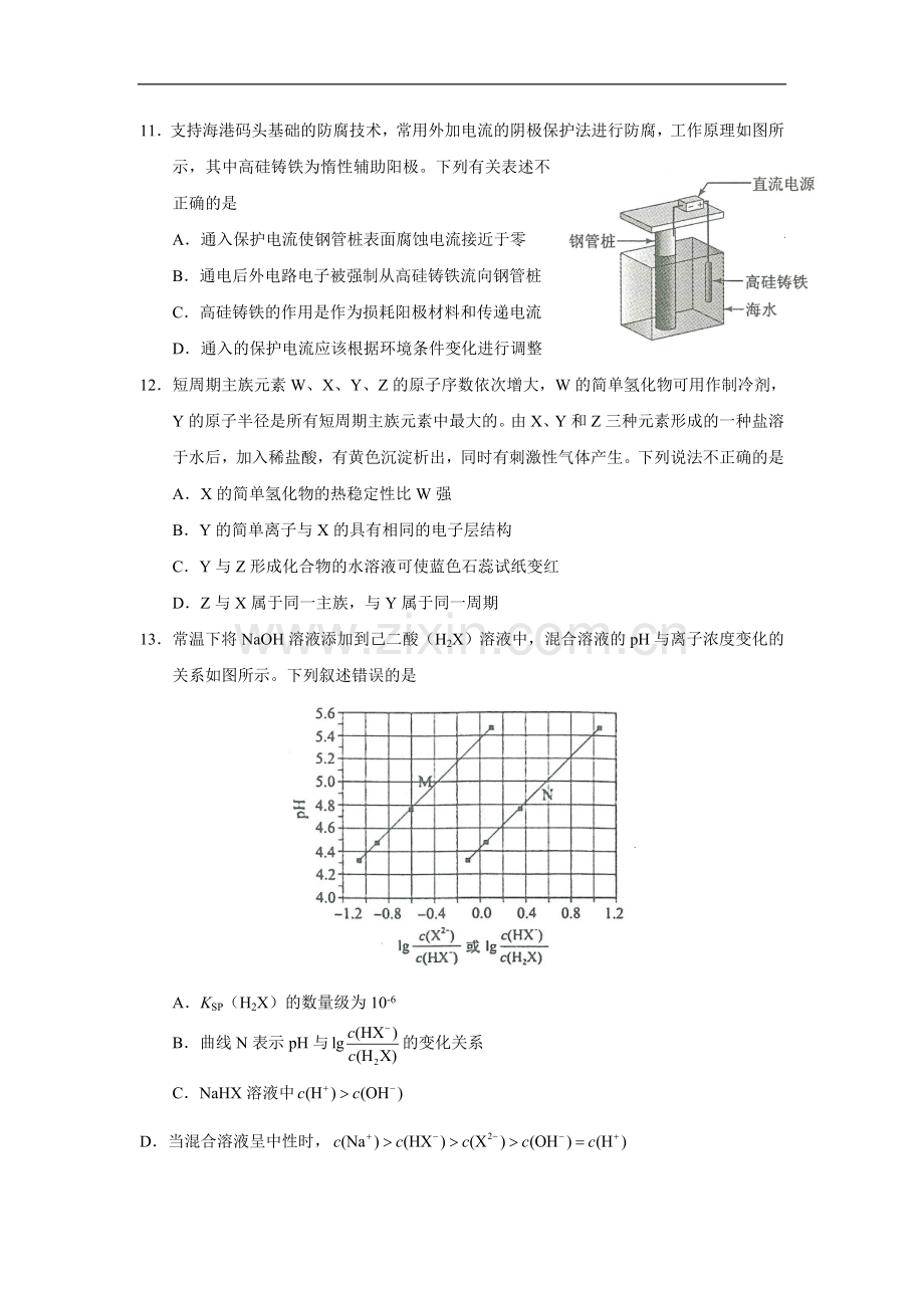 2017高考理综I卷化学试卷及答案(Word版).doc_第2页