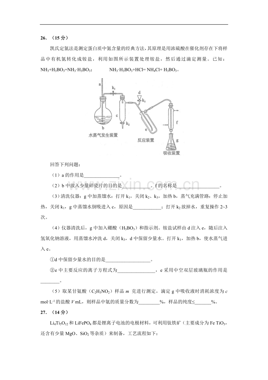 2017高考理综I卷化学试卷及答案(Word版).doc_第3页