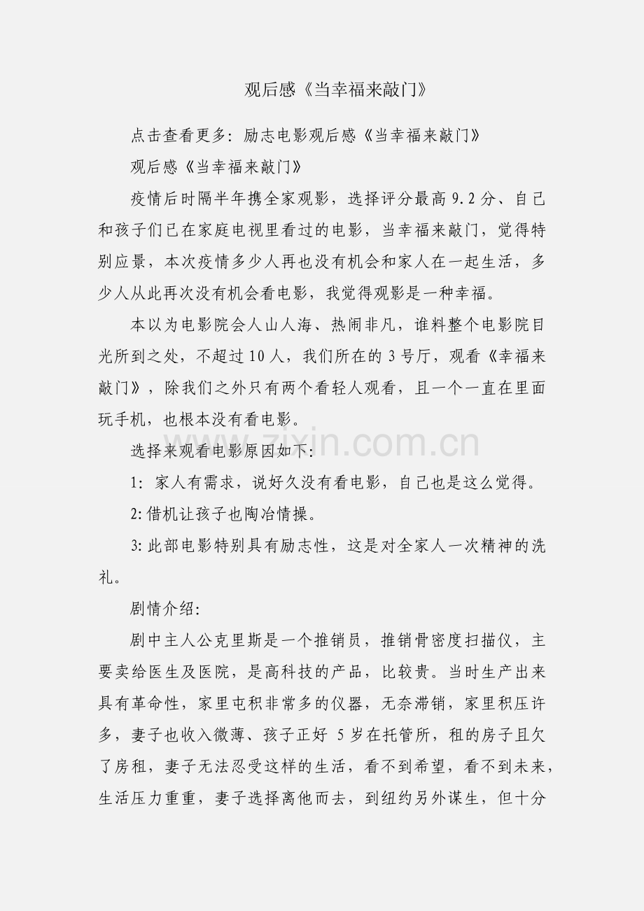 观后感《当幸福来敲门》.docx_第1页