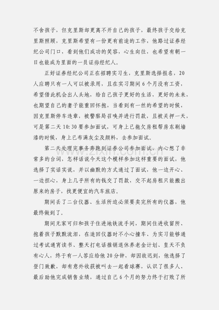 观后感《当幸福来敲门》.docx_第2页