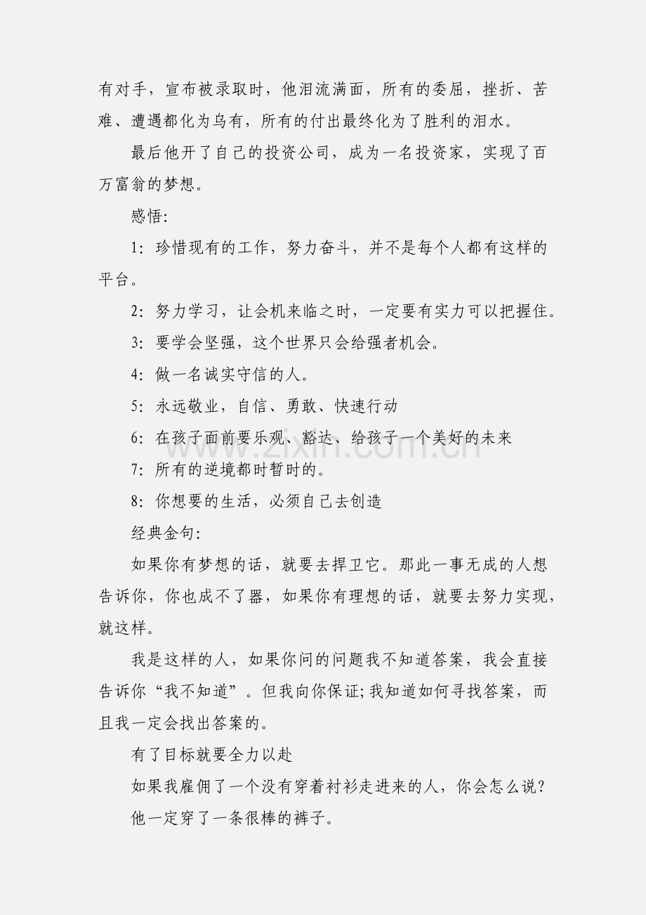 观后感《当幸福来敲门》.docx_第3页